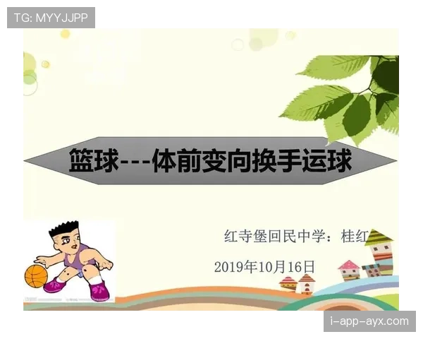全面解析篮球运球变向规则中的判罚标准与合法动作界定